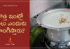 కొత్త ఇంట్లో పాలు ఎందుకు పొంగిస్తారు? | Why we boil milk During New House warming Ceremony ?