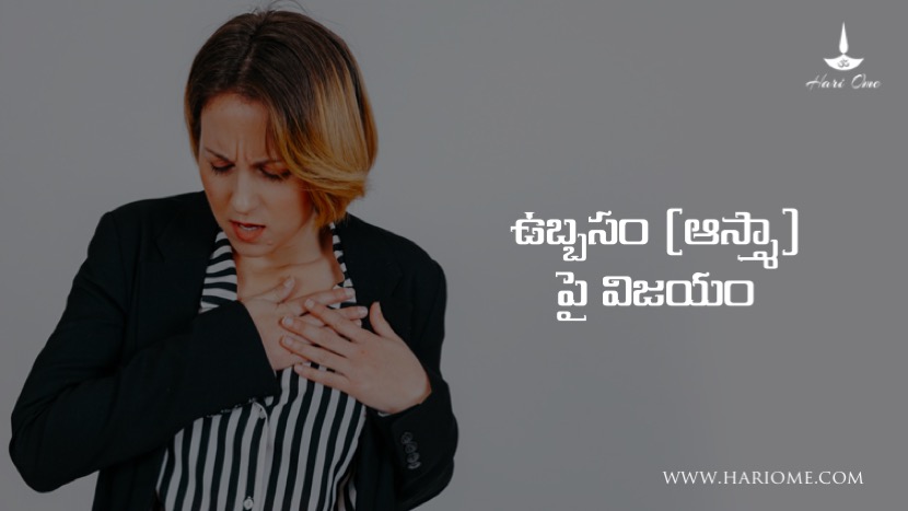 Ayurveda Tips for Asthma