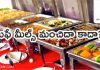 బఫే మీల్స్ మంచిదా కాదా? | Is Buffet Meals Good for Health?