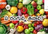 ఏ రంగుల్ని తినాలి?