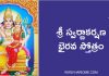 Swarnakarshana Bhairava Stotram in Telugu | శ్రీ స్వర్ణాకర్షణ భైరవ స్తోత్రం