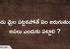 పురుడు మైల పట్టకపోతే ఏం జరుగుతుంది? అసలు ఎందుకు పట్టాలి ?
