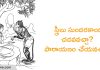 స్త్రీలు సుందరకాండ చదవవచ్చా? పారాయణం చేయవచ్చా?