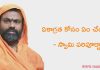 ఏకాగ్రత కోసం ఏం చేయాలి – స్వామి పరిపూర్ణానంద |Tips for concentration