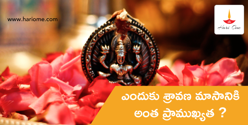importance of sravana masam in telugu