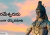 పరమేశ్వరుడు స్వయంగా చెప్పినమాట