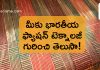 మీకు భారతీయ ఫ్యాషన్ టెక్నాలజీ గురించి తెలుసా!
