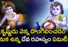 శ్రీకృష్ణుడు వెన్న దొంగిలించడం వెనుక ఉన్న దేవ రహస్యం ఏమిటీ..?