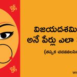 Dussehra, Vijayadashami how they got their names