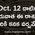 OCT 12 Gurudu