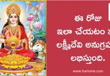 శరత్ పూర్ణిమ 2026: లక్ష్మీదేవి అనుగ్రహం కోసం చేయాల్సిన 5 పనులు