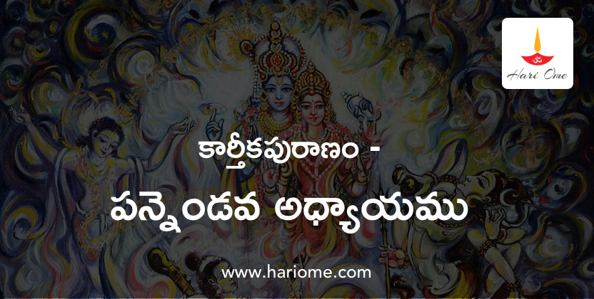 karthika puranam chapter twelve