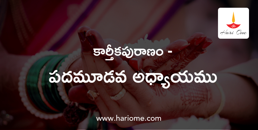 karthika puranam chapter thirteen