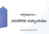 కార్తీక పురాణం – పదహారవ అధ్యాయము | Karthika Puranam 16th Chapter in Telugu