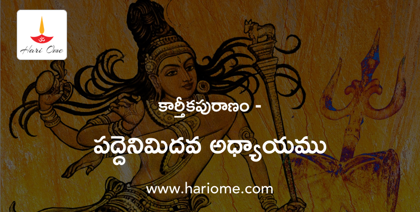 Karthika Puranam