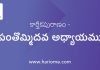 కార్తీక పురాణం – పంతొమ్మిదవ అధ్యాయము | Karthika Puranam 19th Chapter in Telugu