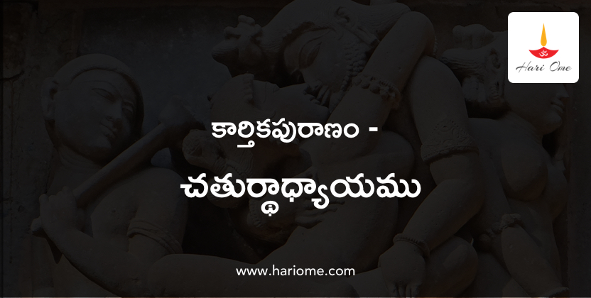 karthika puranam chapter four