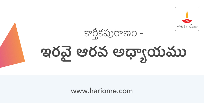 karthika puranam