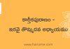 కార్తీక పురాణం 29వ అధ్యాయము | Karthika Puranam 29th Day Chapter Telugu