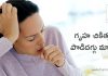 గృహ చికిత్సతో పొడిదగ్గు మాయం | Dry Cough Home Remedies in Telugu