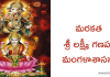 మరకత శ్రీ లక్ష్మీ గణపతి మంగళాశాసనం | Marakatha Sri Lakshmi Ganapathi Mangalasasanam