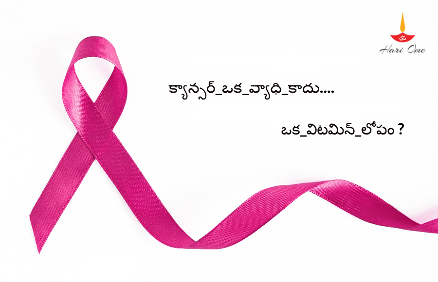 Which vitamin deficiency causes cancer?