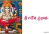 శ్రీ గణేశ ప్రభావ స్తుతిః – Sri Ganesha Prabhava Stuti