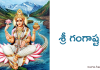 శ్రీ గంగాష్టకం – Sri Ganga Ashtakam