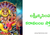 Sri Lakshmi Nrusimha Karavalamba Stotram | శ్రీ లక్ష్మీనృసింహ కరావలంబ స్తోత్రం