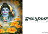 Pratasmarana Stotram | ప్రాతఃస్మరణ స్తోత్రం, Pratah Smarana Stotra