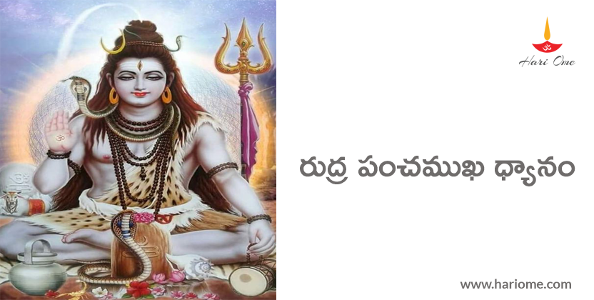 Rudra panchamukha dhyanam