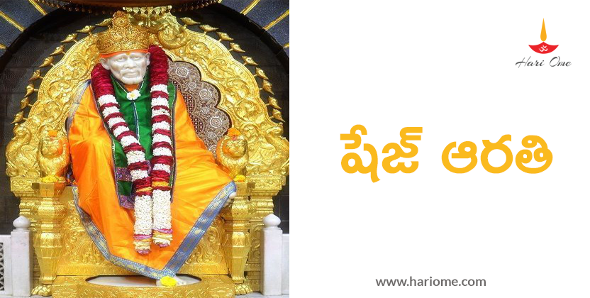 Shirdi Sai Night Shej Aarathi in Telugu