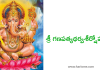 శ్రీ గణపత్యథర్వశీర్షోపనిషత్ – Sri Ganapathi Atharvaseershopanishat