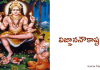 విజ్ఞాననౌకాష్టకం – Vignana Nauka Ashtakam