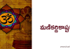 మణికర్ణికాష్టకం – Manikarnika ashtakam