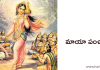 మాయా పంచకం – Maya panchakam