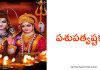 పశుపత్యష్టకం – Sri Pashupathi Ashtakam