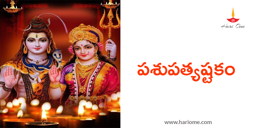Sri Pashupathi Ashtakam