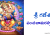 Sri Ganesha Pancha Chamara Stotram | శ్రీ గణేశ పంచ చామర స్తోత్రం