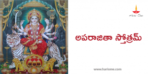Aparajitha Stotram | అపరాజితా స్తోత్రమ్ • Hari Ome