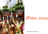 బోనాల సంబురాలు ? | Bonalu Festival Celebrations in Telugu ? Bonalu Festival Celebrations in Telugu ?