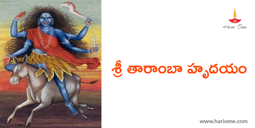  Sri Taramba (Tara) Hrudayam