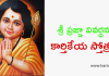 Sri Pragnya Vivardhana Karthikeya Stotram | శ్రీ ప్రజ్ఞా వివర్ధన కార్తికేయ స్తోత్రం