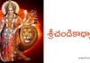 శ్రీచండికాధ్యానం – Chandika Dhyanam