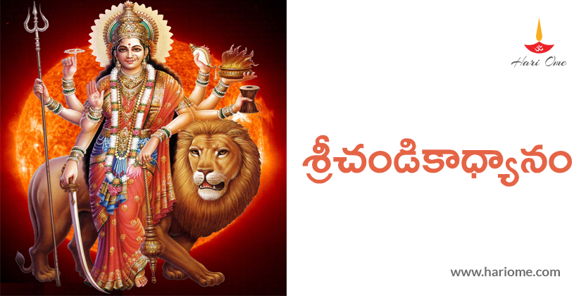 Chandika Dhyanam