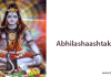 Abhilashaashtakam