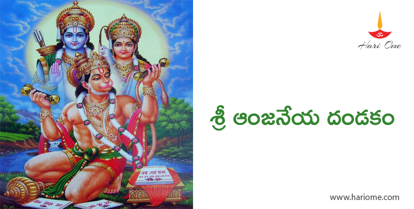 Sri Anjaneya Dandakam in telugu