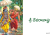శ్రీ దేవరాజాష్టకం – Sri Devaraja Ashtakam