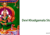 Devi Khadgamala Stotram | దేవీ ఖడ్గమాలా స్తోత్రం దేవీ ఖడ్గమాలా స్తోత్రం - Devi Khadgamala stotram in Telugu
