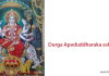 Durga Apaduddharaka ashtakam
